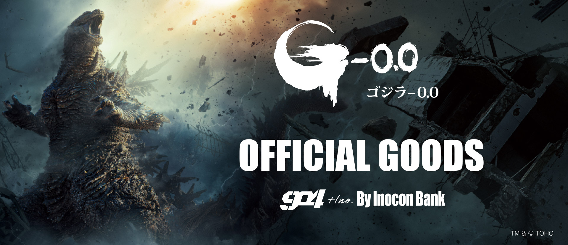 ゴジラ-0.0 OFFICIAL GOODS