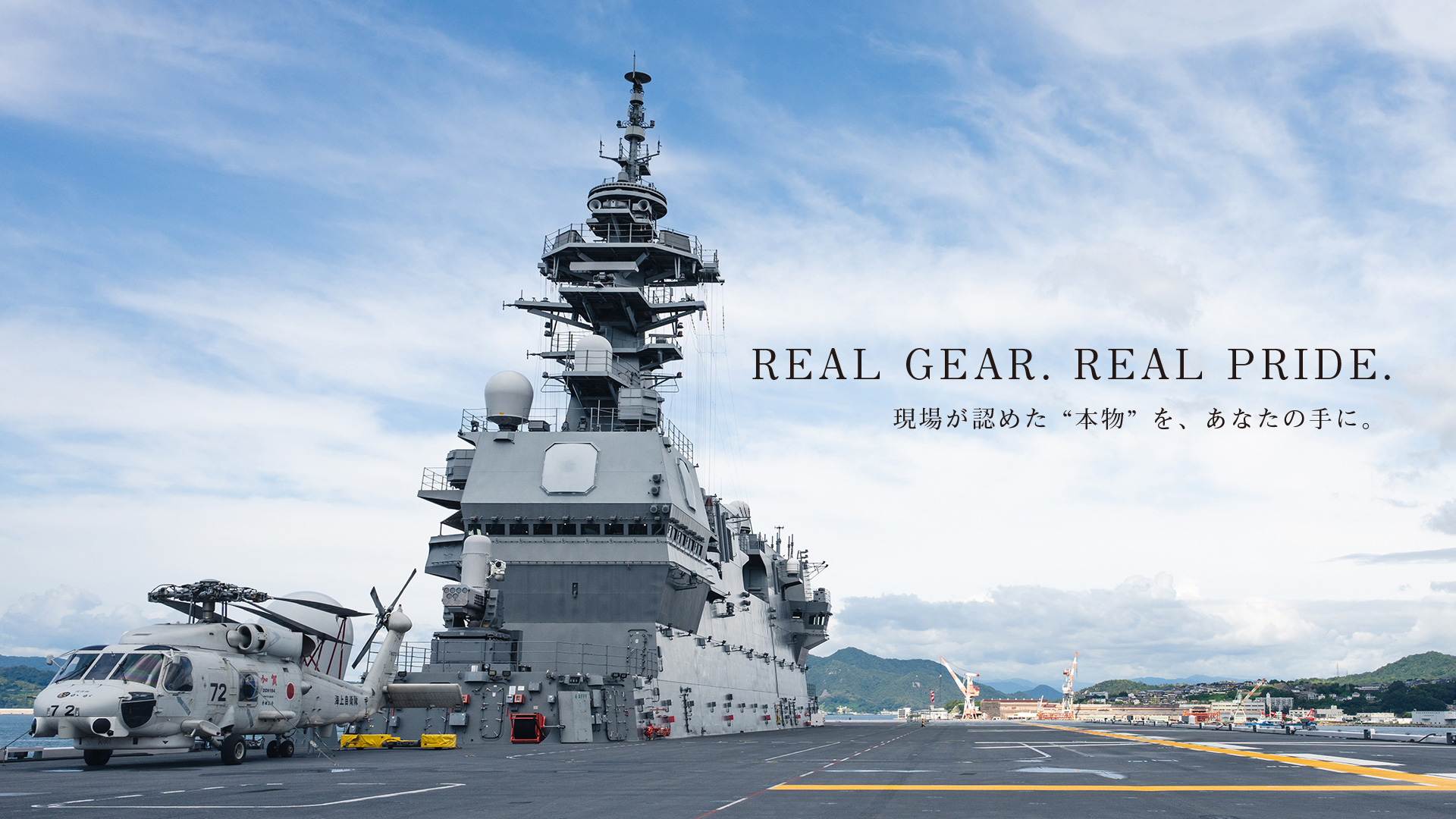 REAL GEAR. REAL PRIDE.