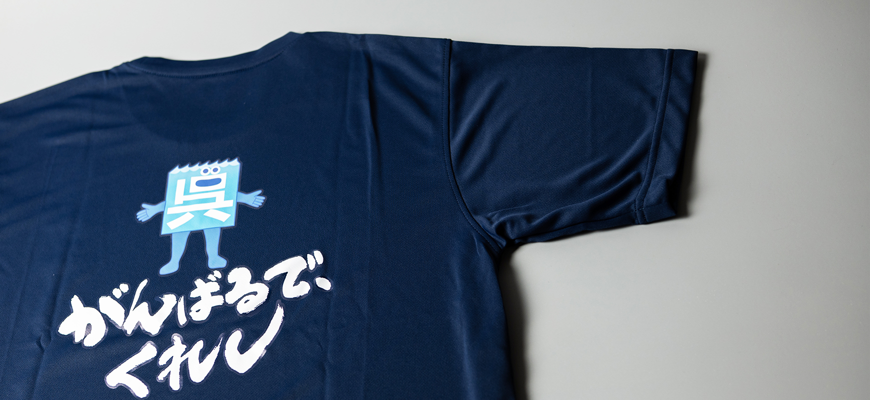 がんばるで、呉氏Tシャツ